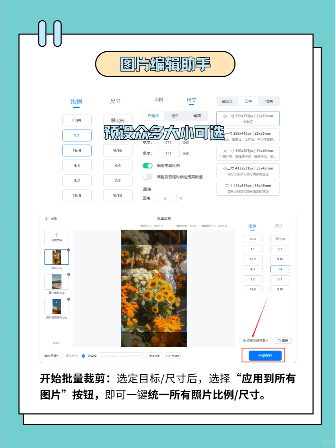 如何批量裁剪图片❓尺寸统一只需30S