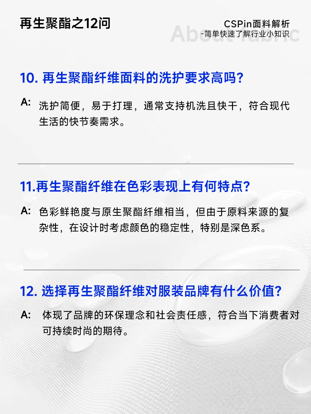 12个问题Q&A 让你?了解再生聚酯纤维