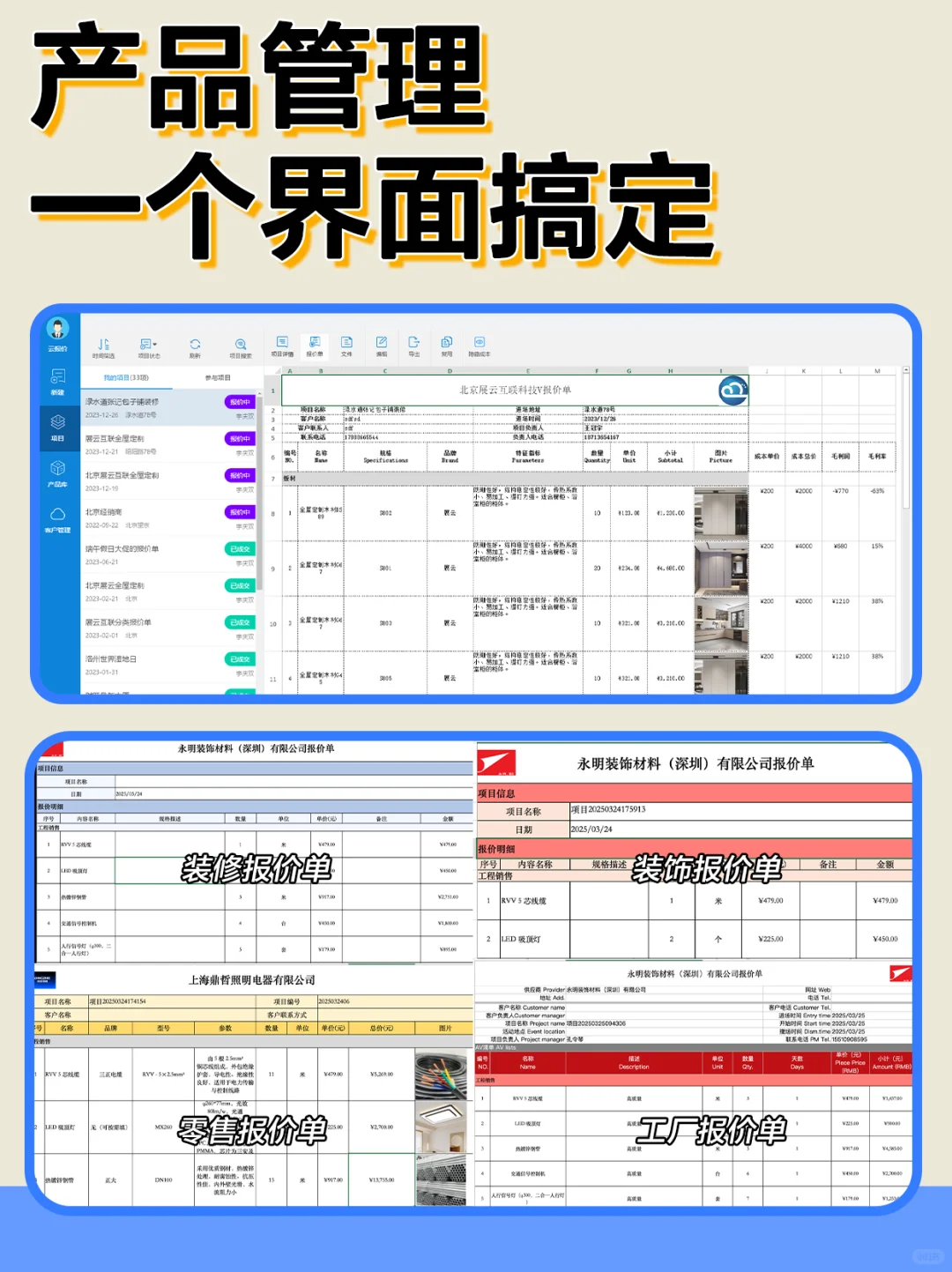 讲真…这真的是我见过最好的报价单