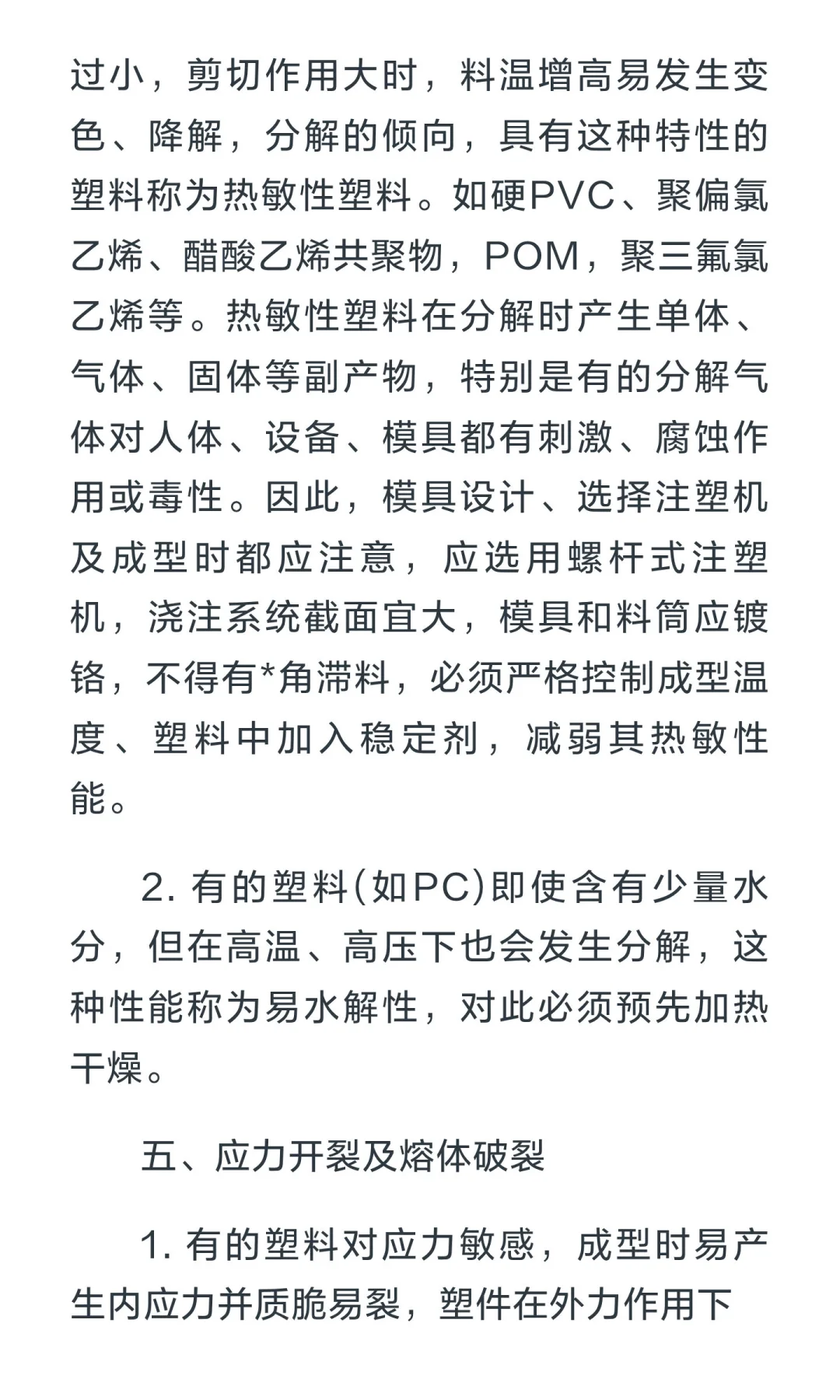 注塑工艺7个最关键考虑因素全解析