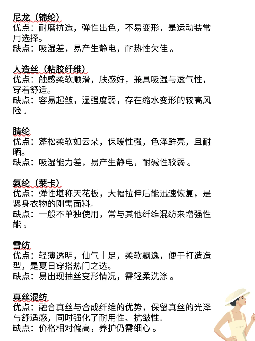 女生，买衣服要懂的面料！