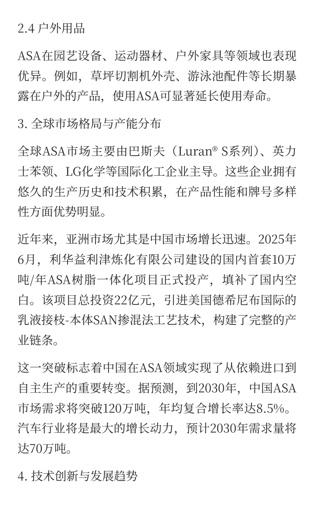 ASA材料：高性能工程塑料的特性与应用前景