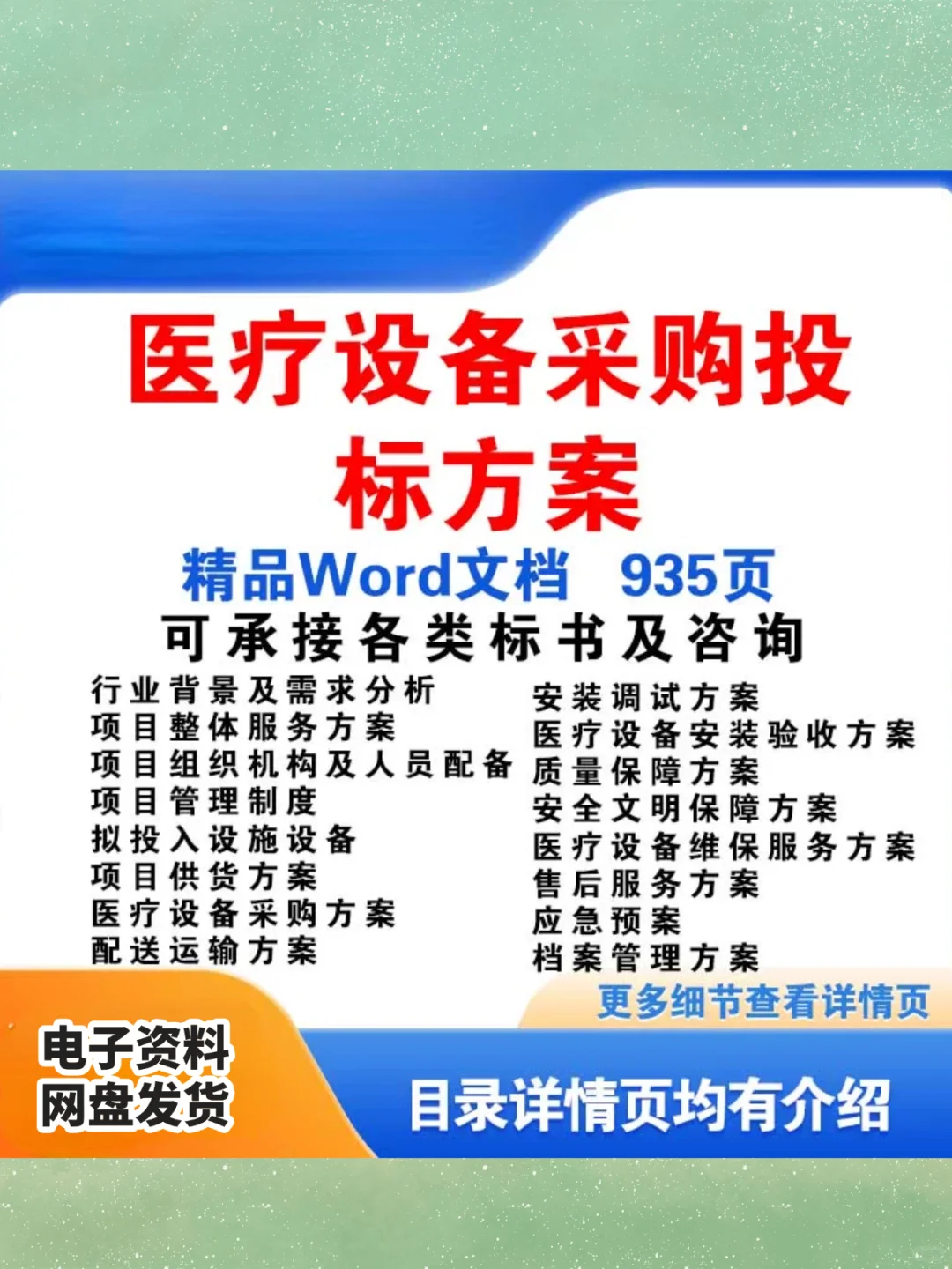 医疗设备采购投标方案Word可编辑模板范本