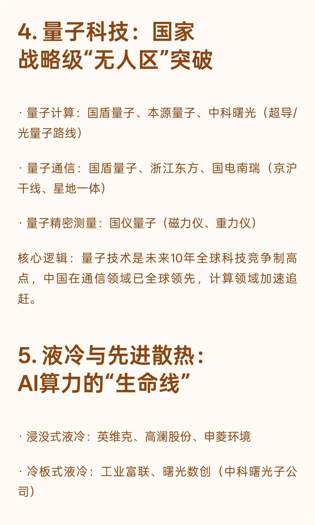 未来18大高潜力科技赛道