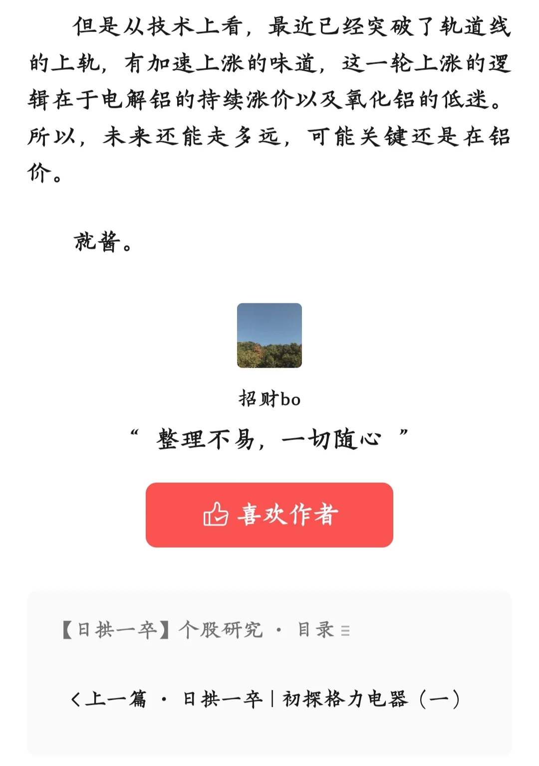 云铝.....这算大雷嘛！