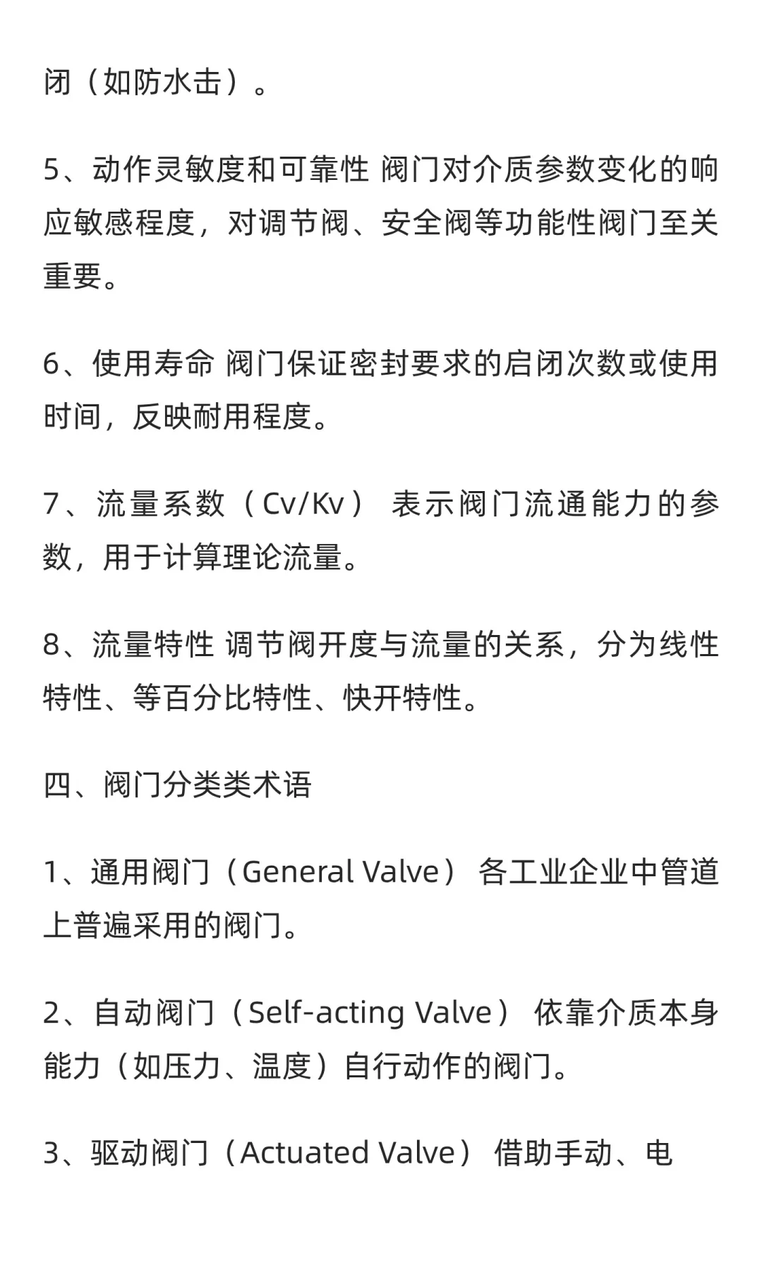 阀门的专用术语有哪些？标光议阀