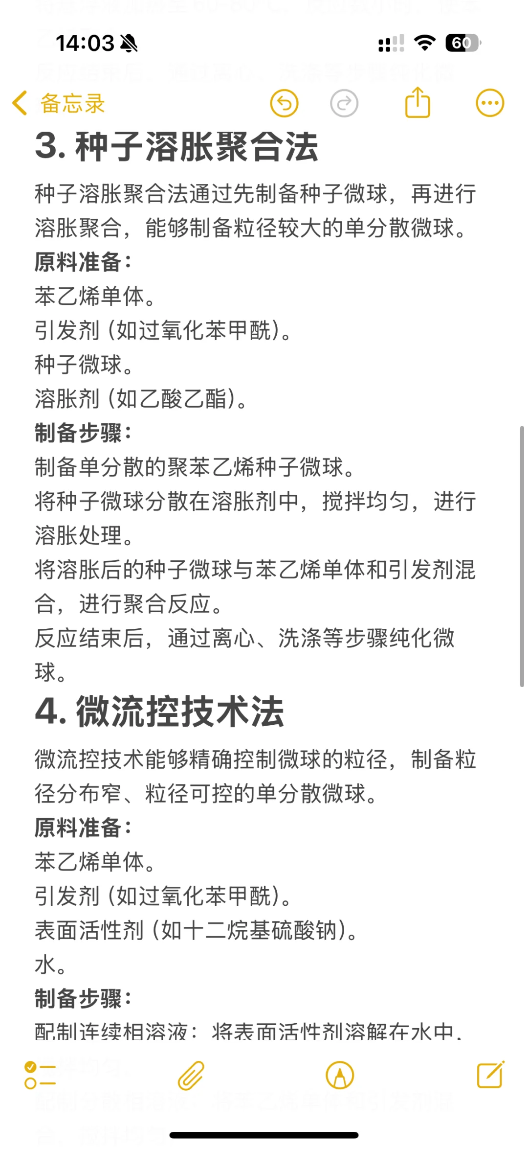 单分散氨基化聚苯乙烯微球制备方法