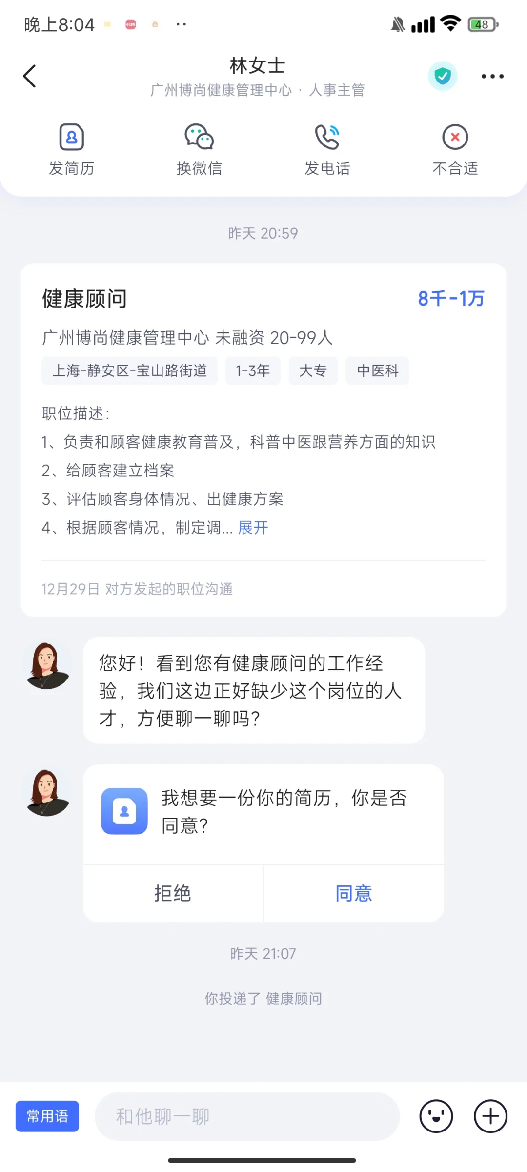 避雷，线上健康管理师，线上公共营养师