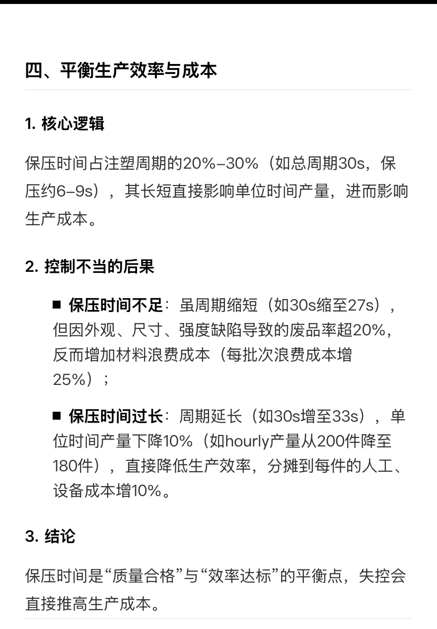 注塑过程中保压时间的控制为何重要？