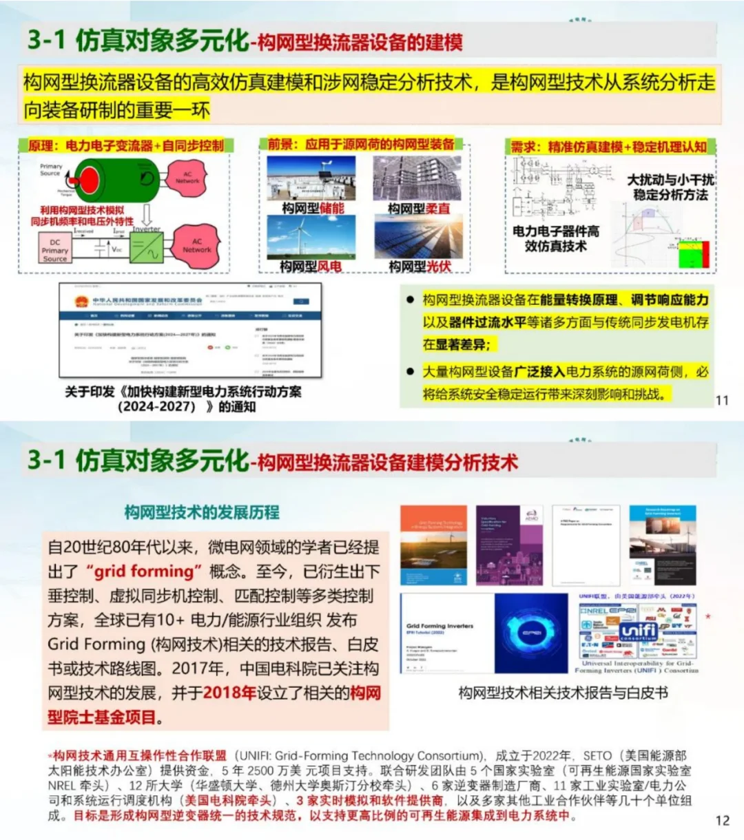 周孝信院士：新型电力系统仿真分析技术需求