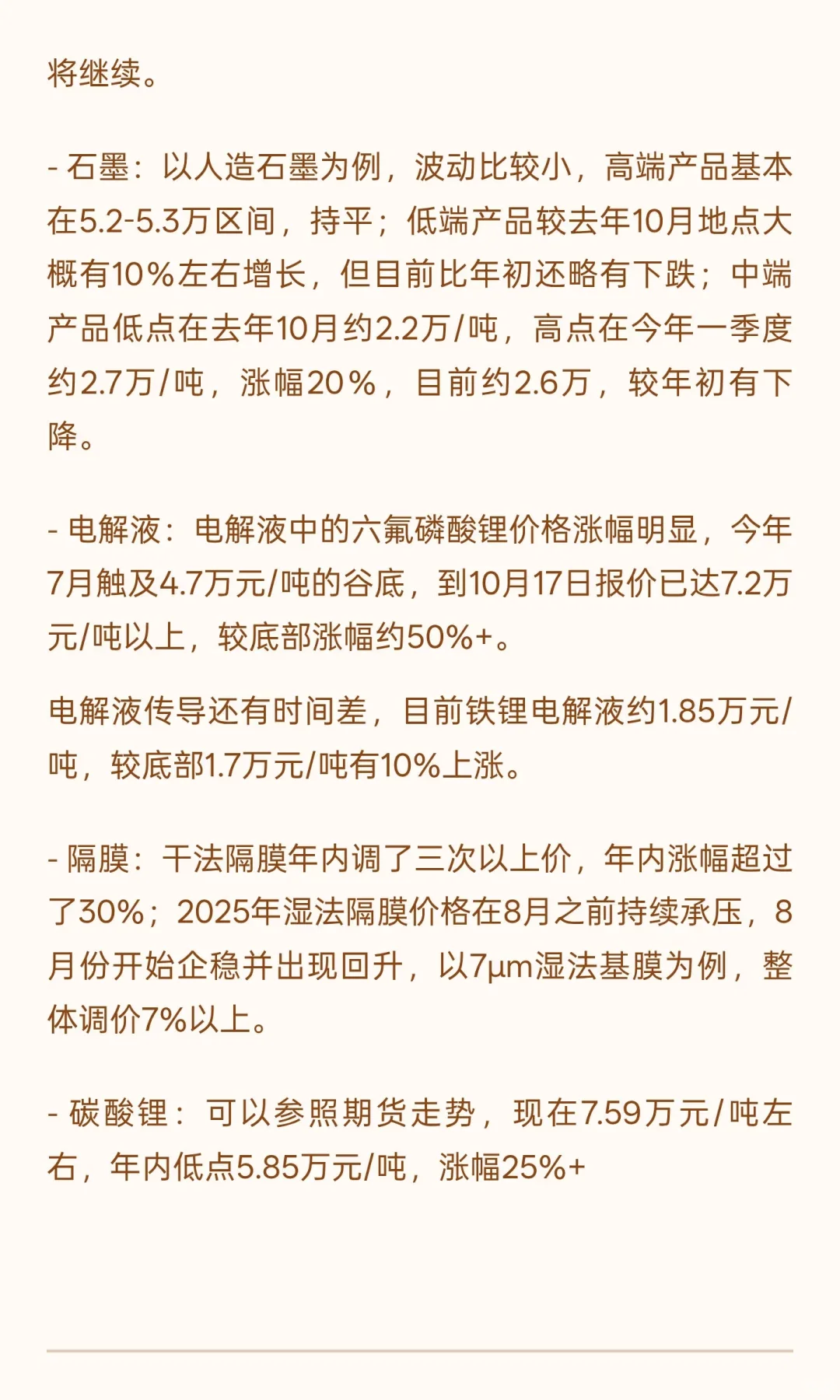 【锂电四大材料分别涨价了多少？】