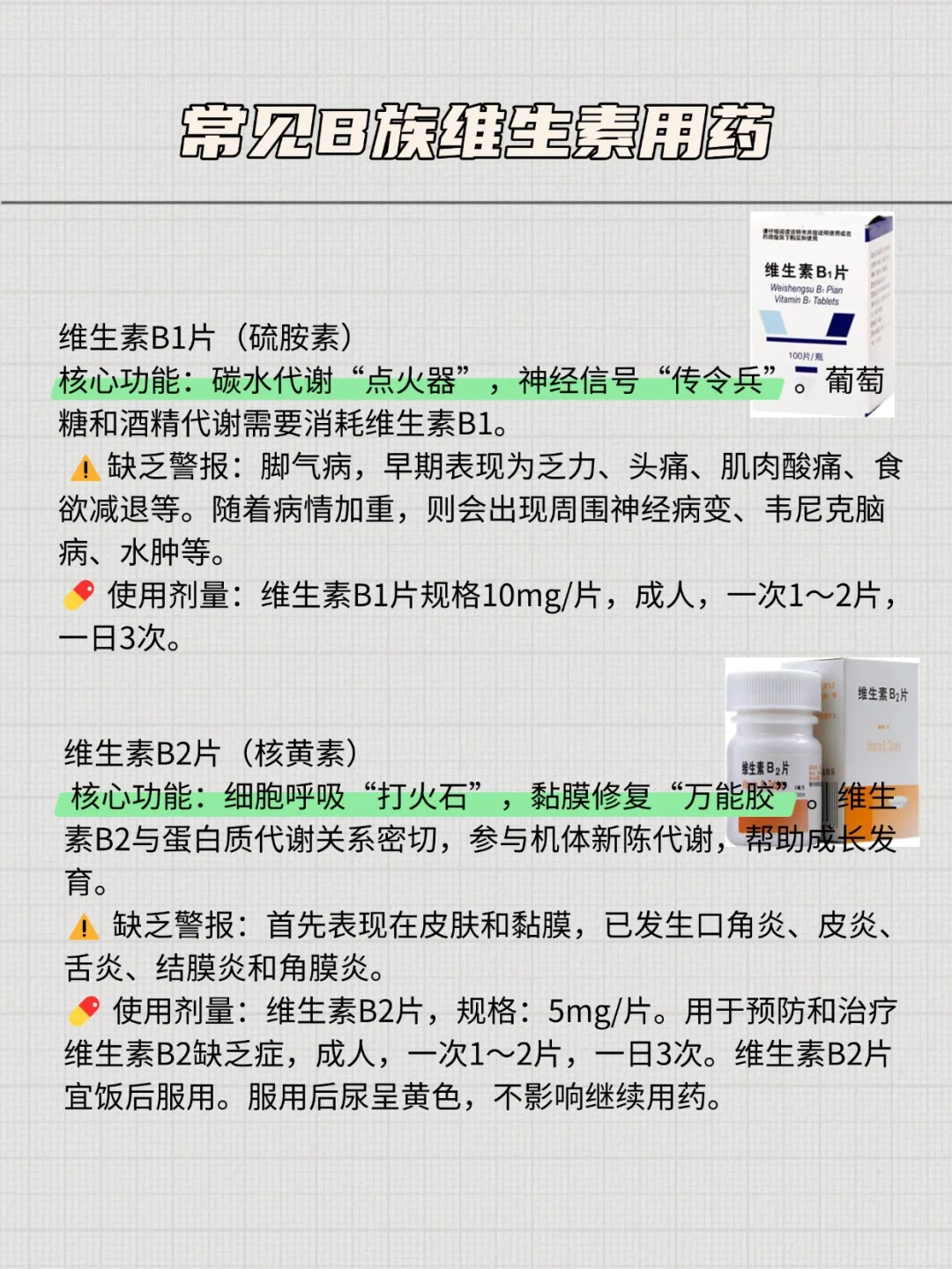 不得不知的B族维生素！！！