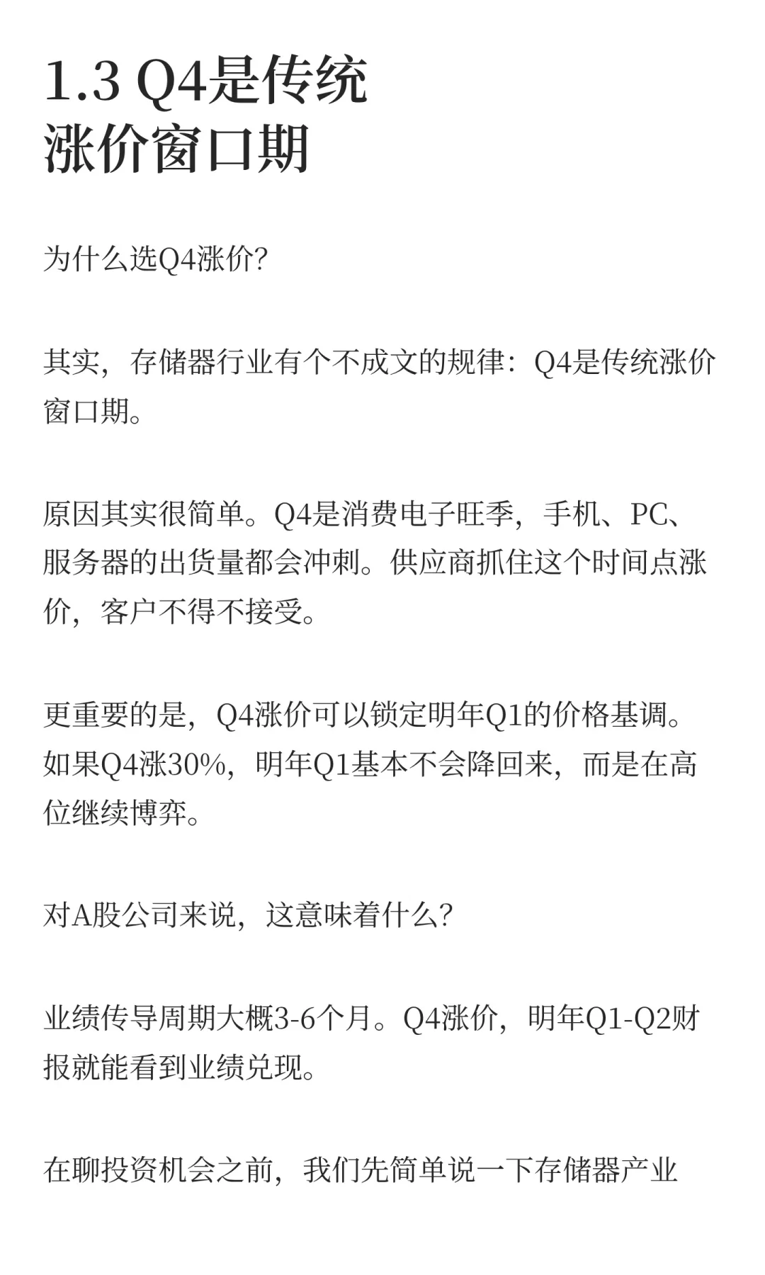 ?存储器暴涨30%!12只受益股完整名单!