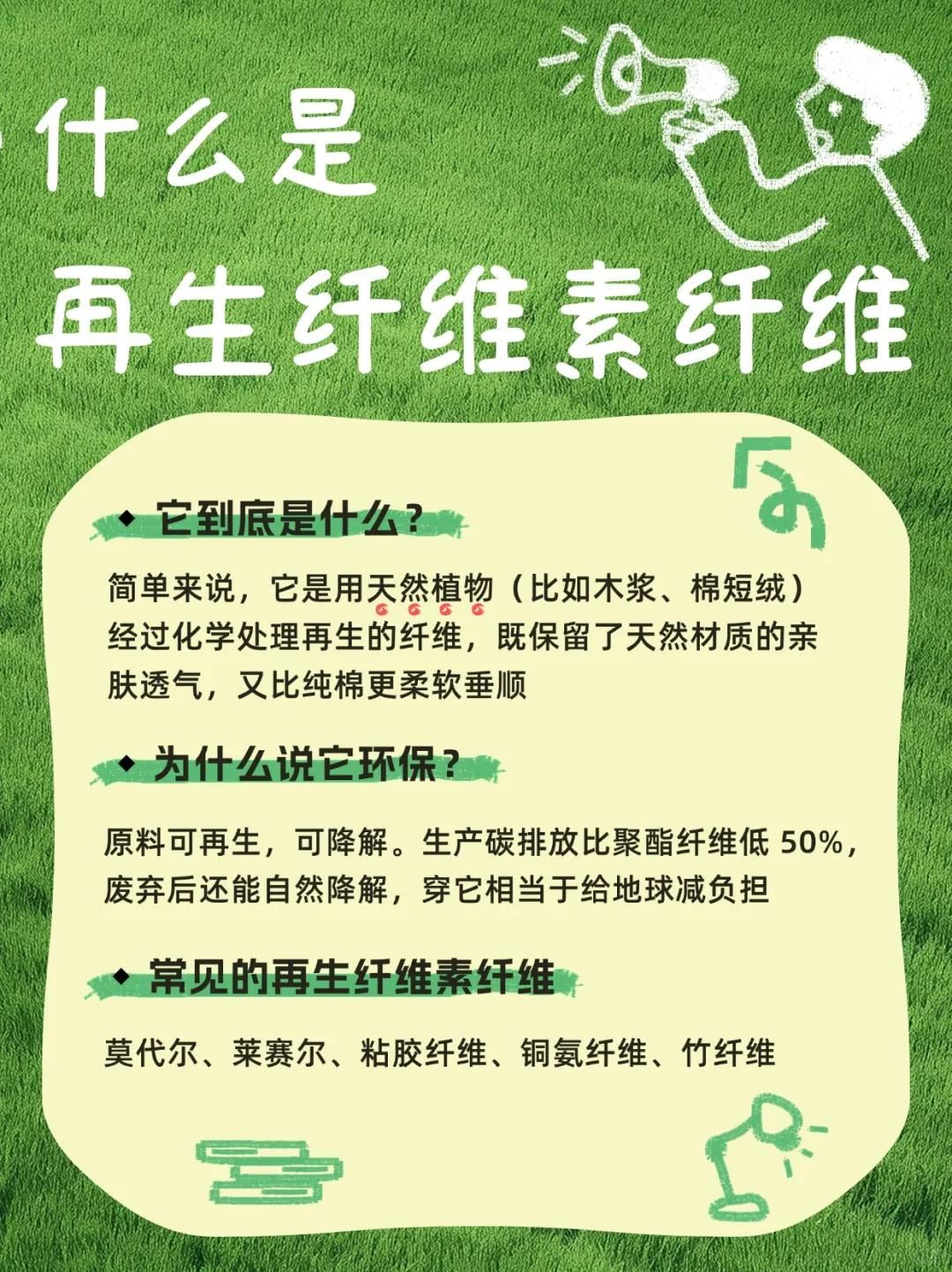 揭秘“再生纤维素纤维”‼️你真的了解吗？