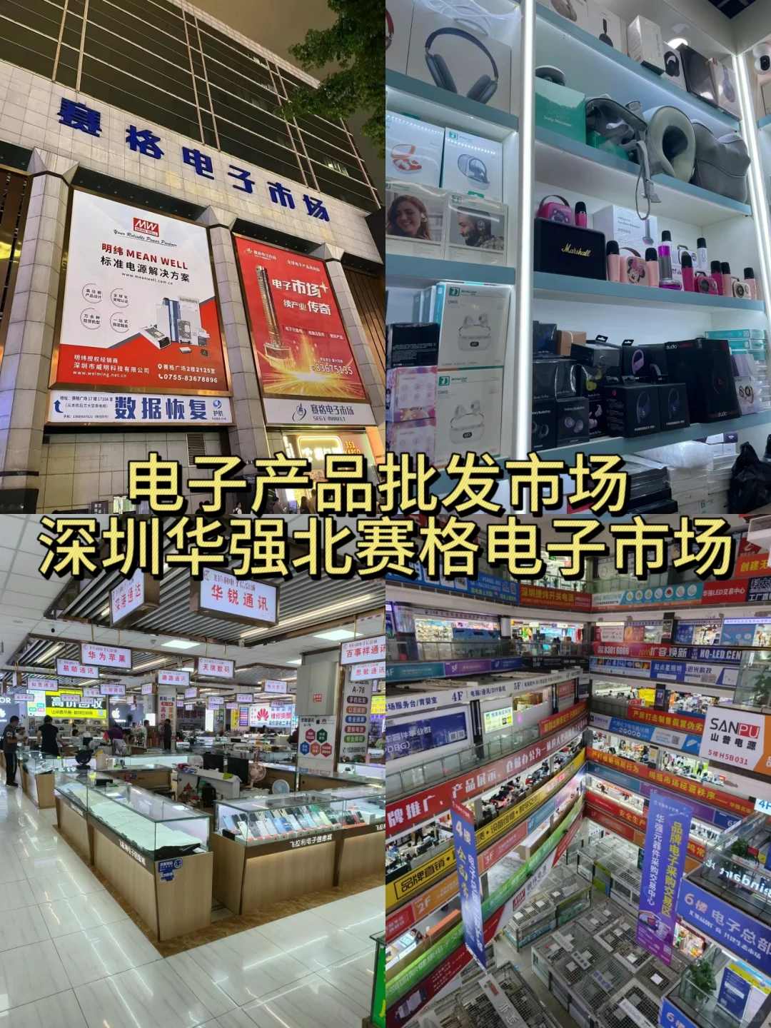 来深圳必逛的几个批发市场，建议空手来哟❗