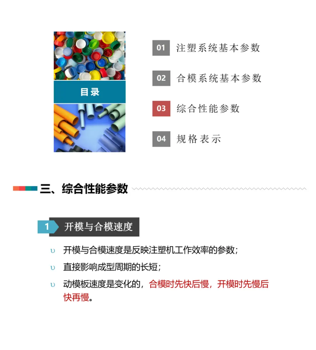 一文全面了解注塑机