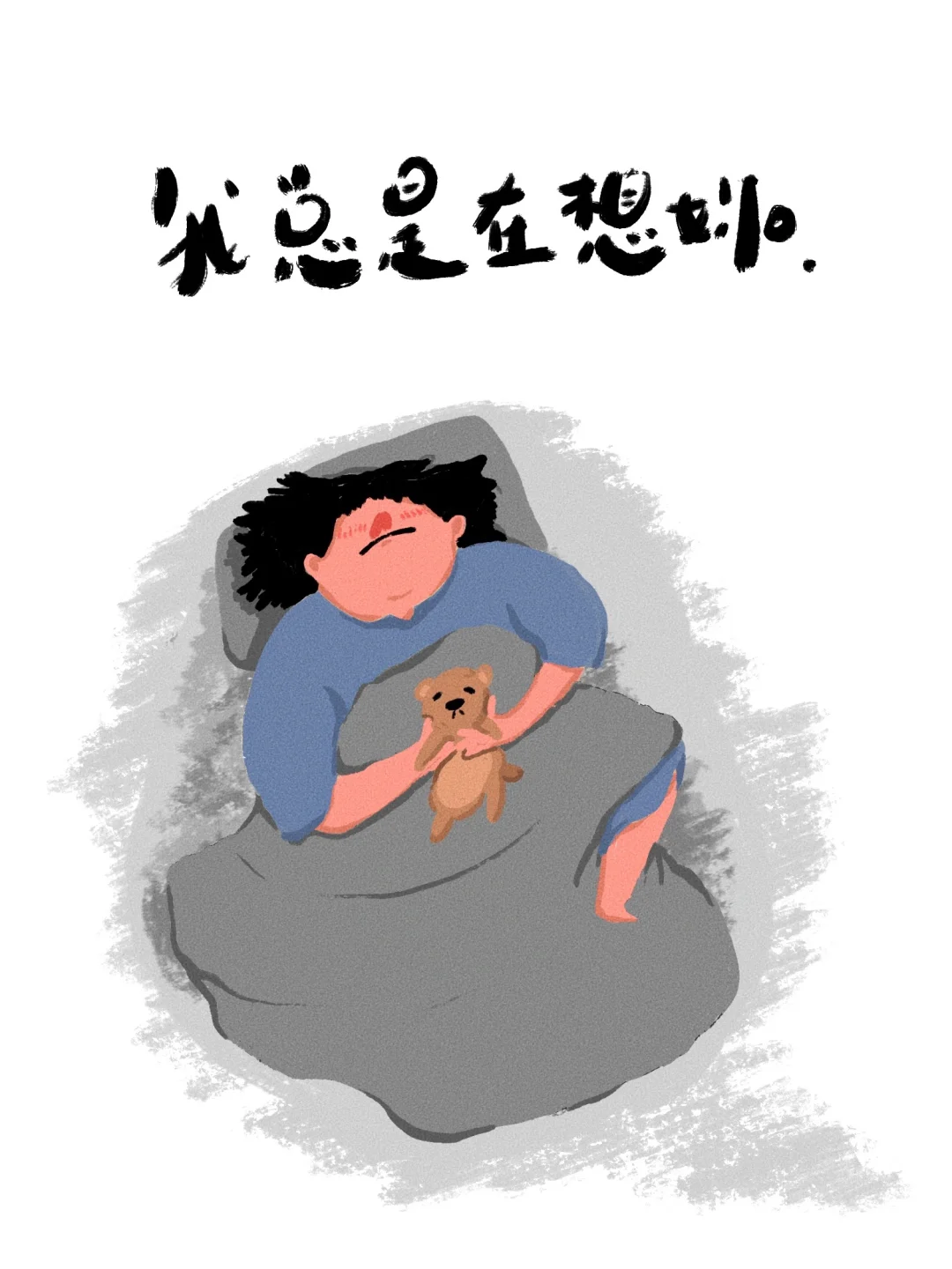 你一直在，我知道的