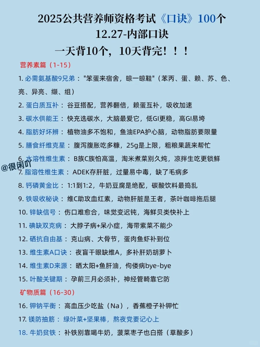 两位室友公共营养师失败的原因，要尽早避开