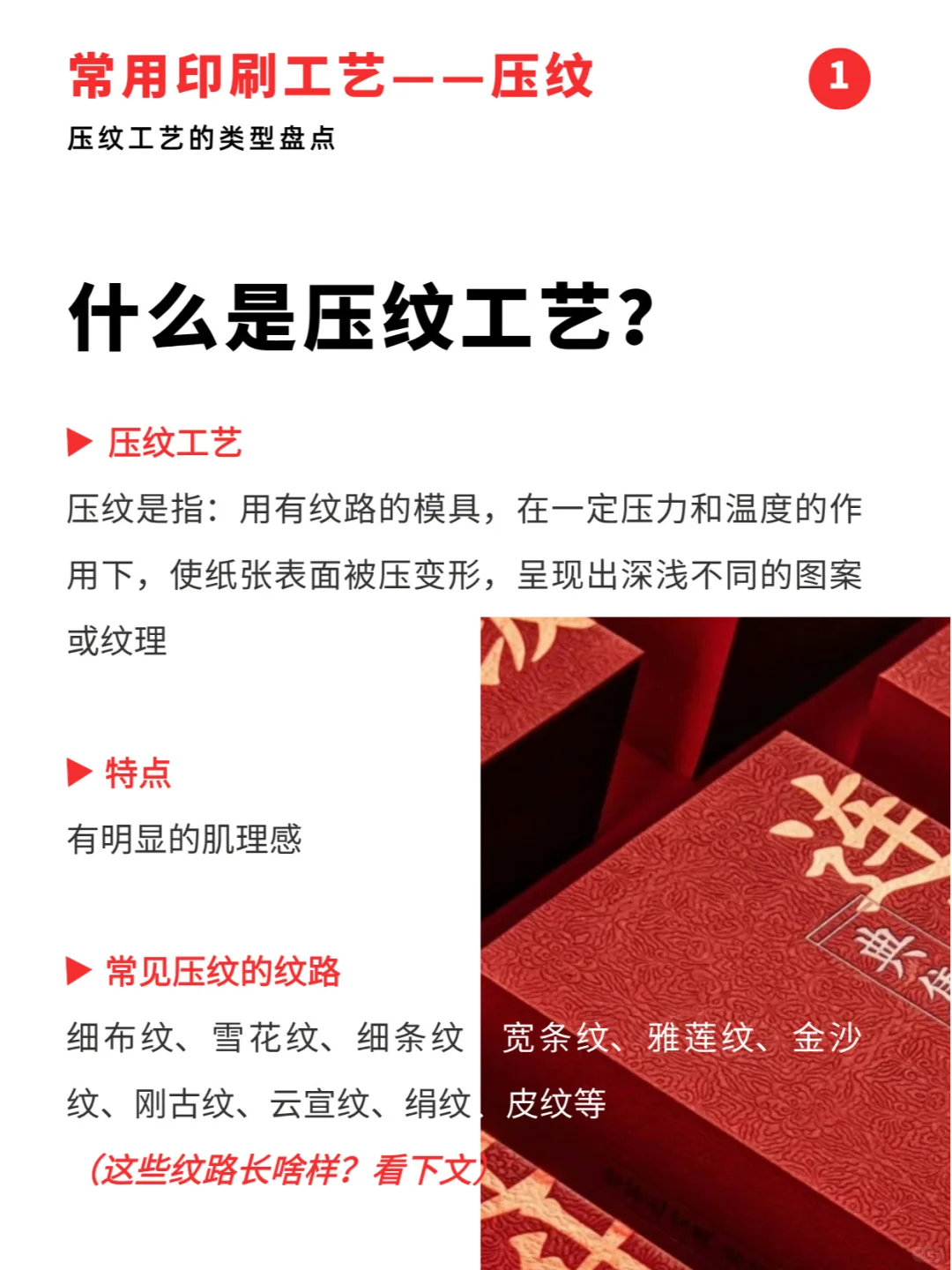 设计须知的印刷工艺：压纹