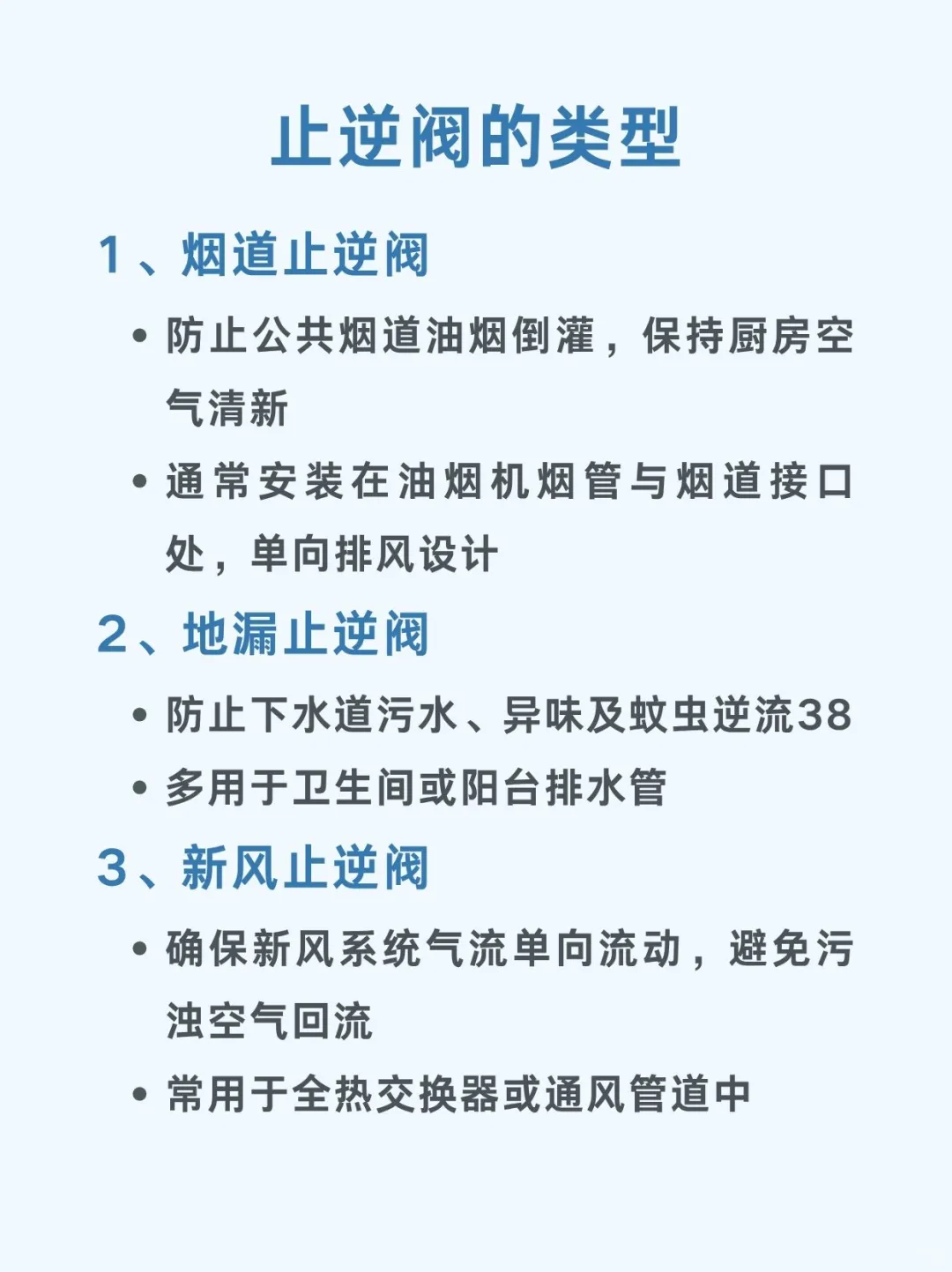 每天学习一个装修小知识|止逆阀