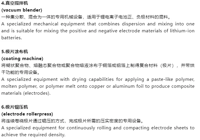 锂电生产工艺流程中前中后段设备的专业术语
