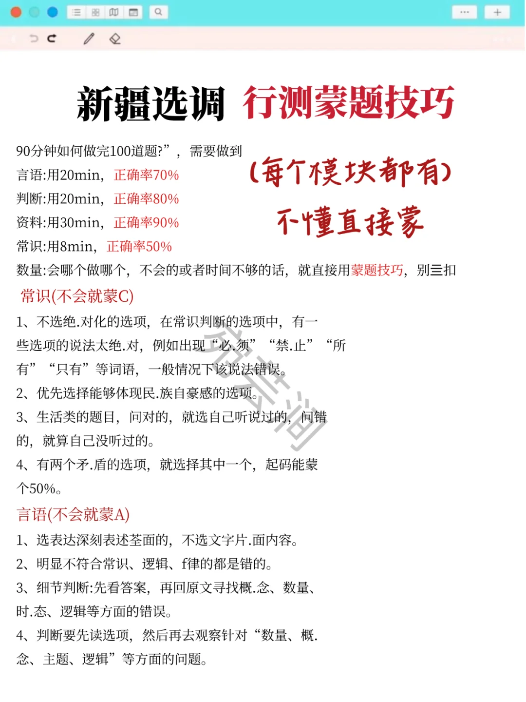 25新疆选调时政，去年压很多，今年继续