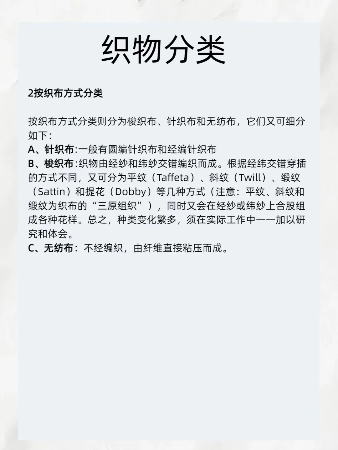 纺织品基础通用知识，纺织人必备！