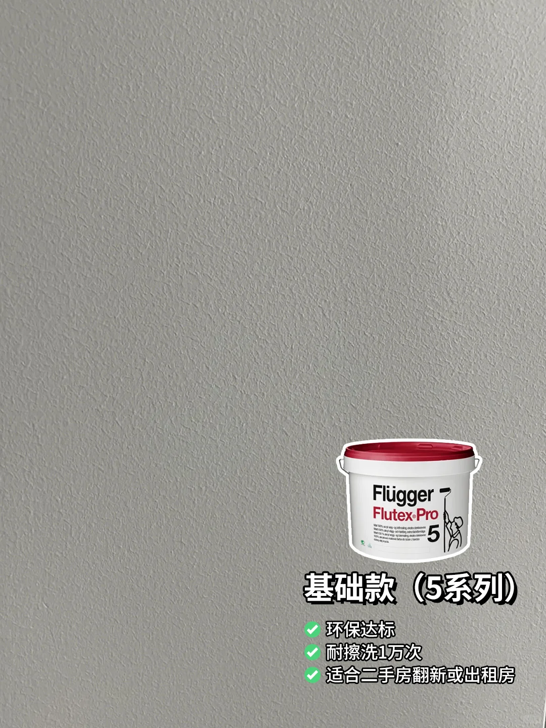 福乐阁涂料选购 | 一篇说透怎么选