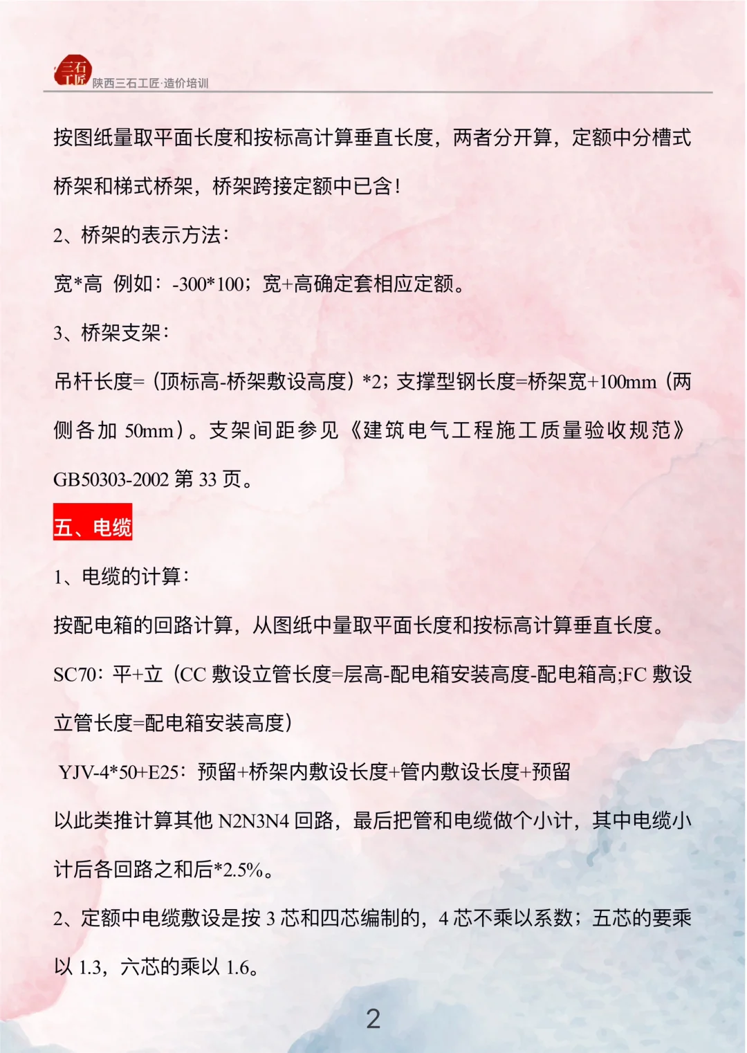 造价小白学造价? 电气预算列项总结??