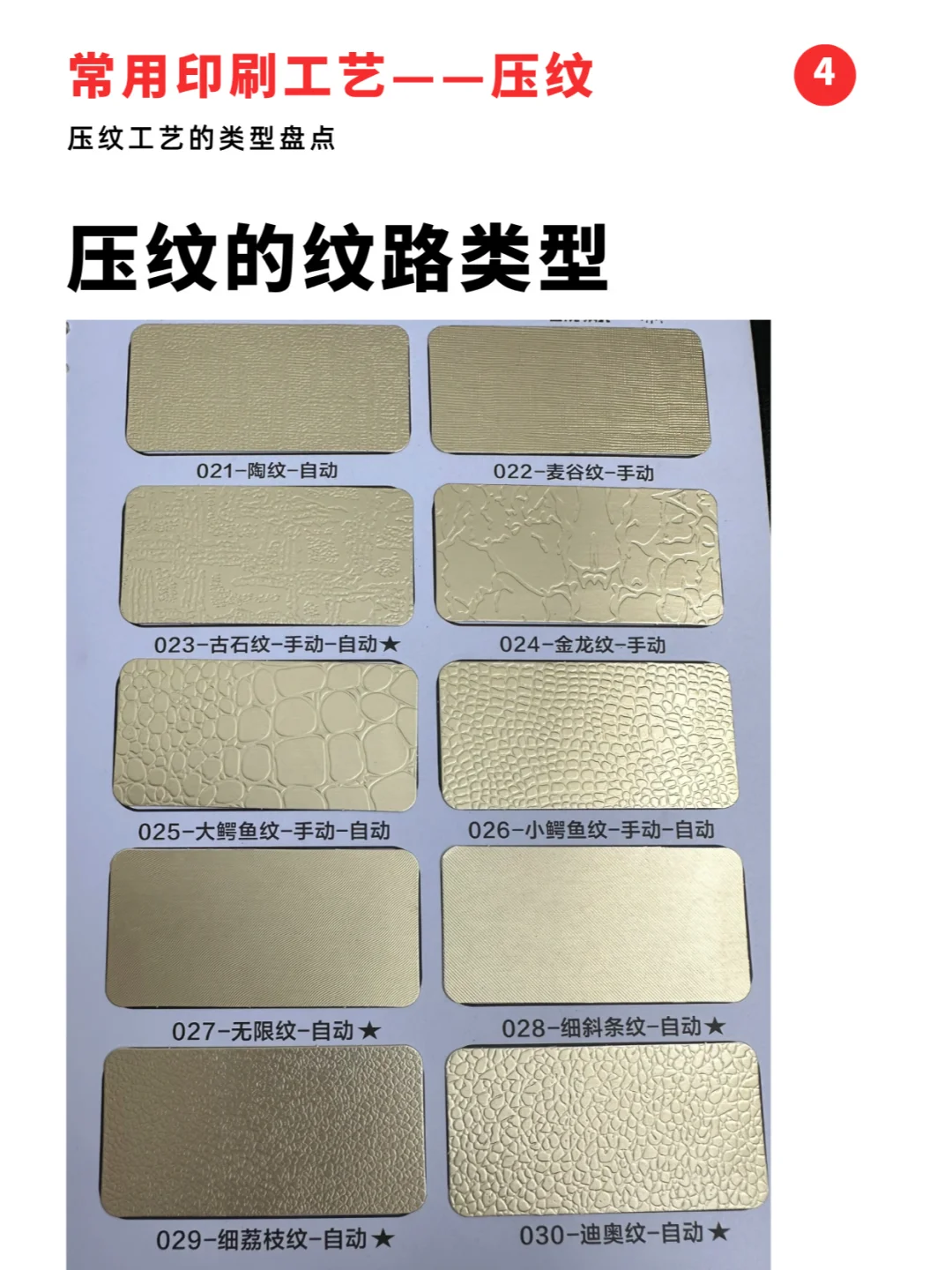 设计须知的印刷工艺：压纹