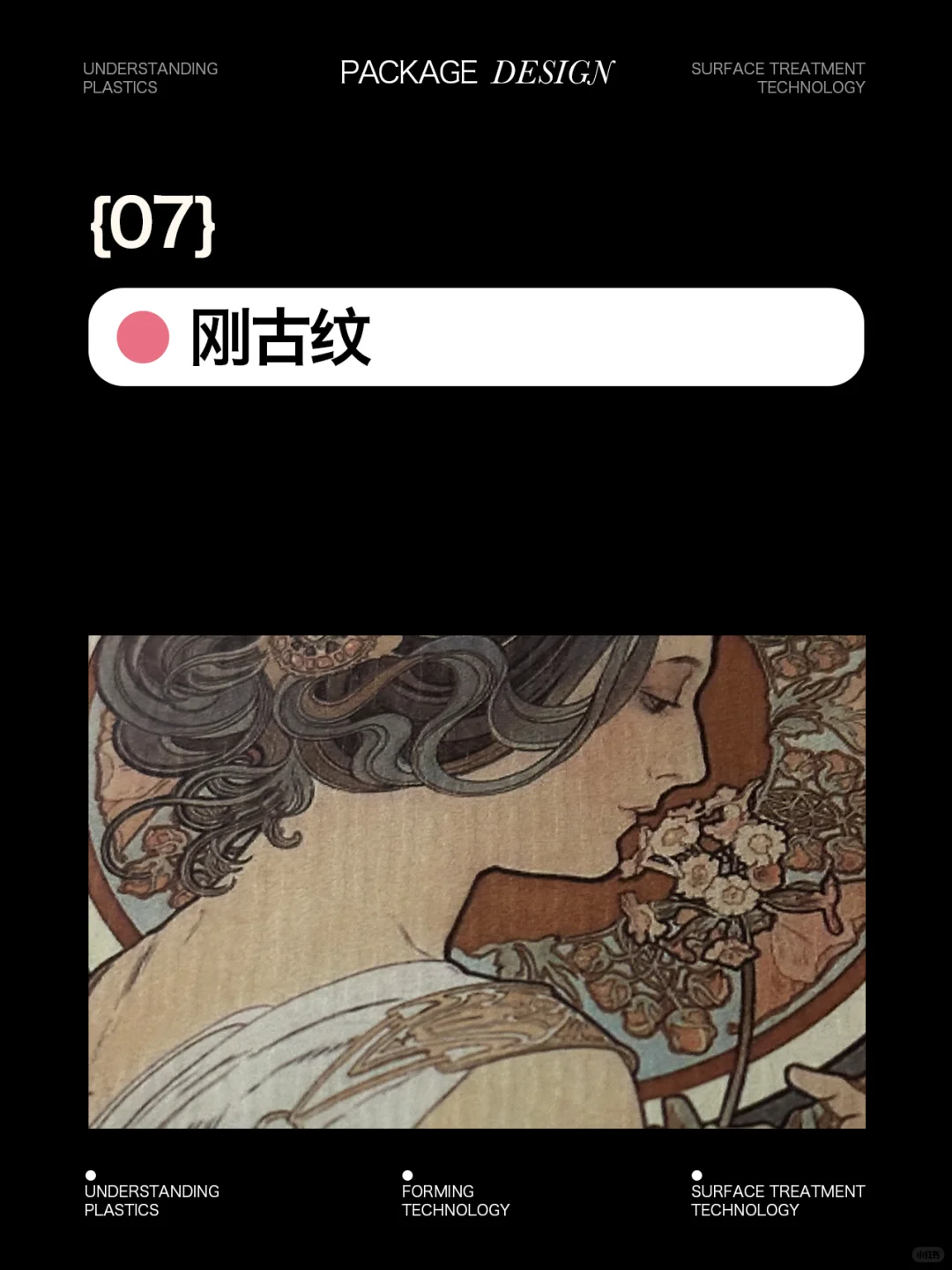 压纹 ｜ 分类+案例