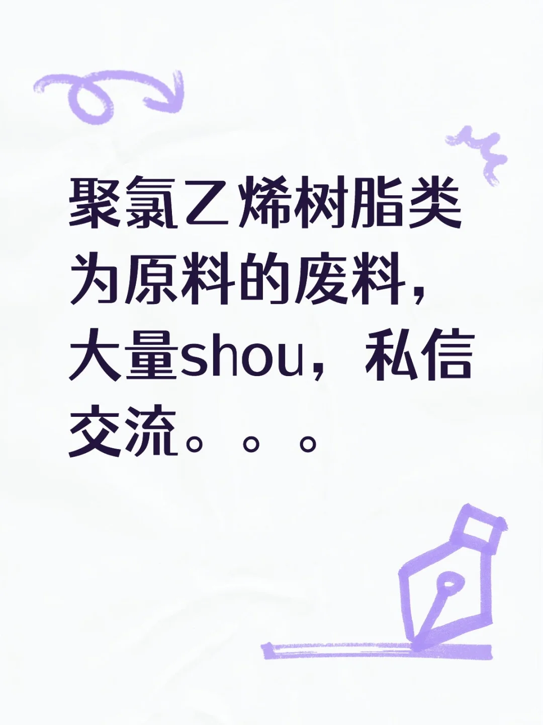 大量shou聚氯乙烯树脂材料。。。。
