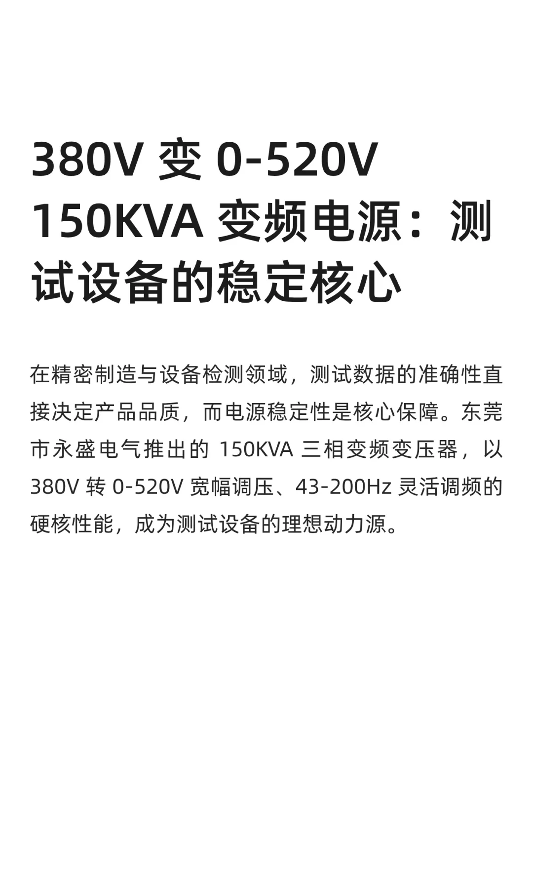 380V 变 0-520V 150KVA 变频电源
