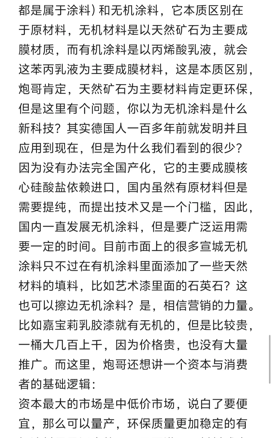 关于艺术漆乳胶漆怎么选（本质篇）