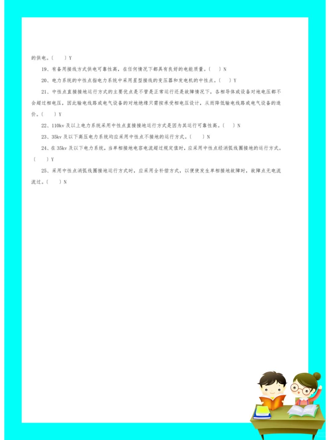 纯干货！电力系统分析题库?