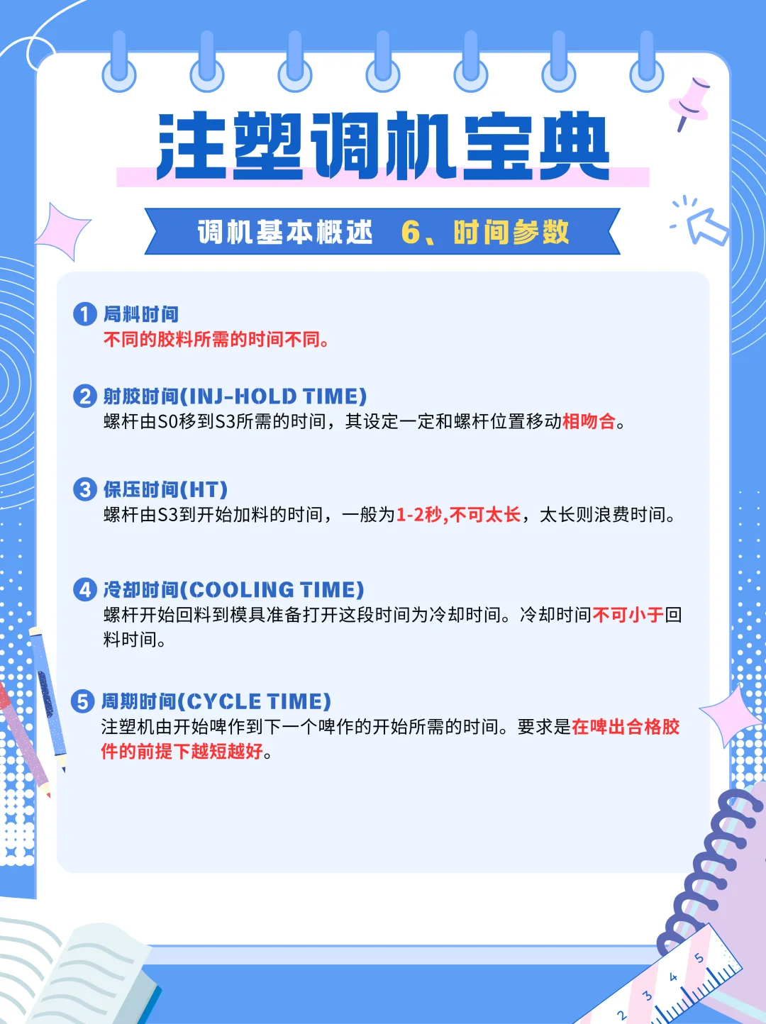 ?注塑调机宝典 小白秒变大神的秘籍?