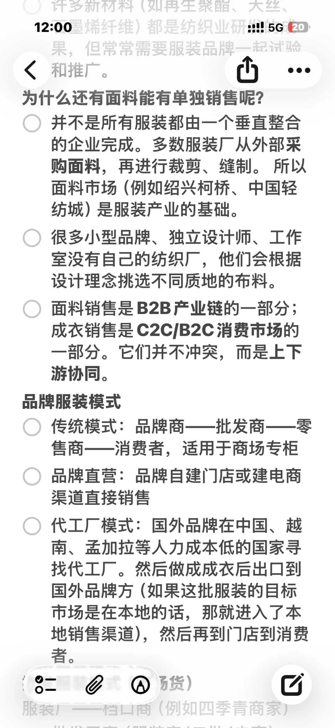 个人对服装和纺织产业链的理解