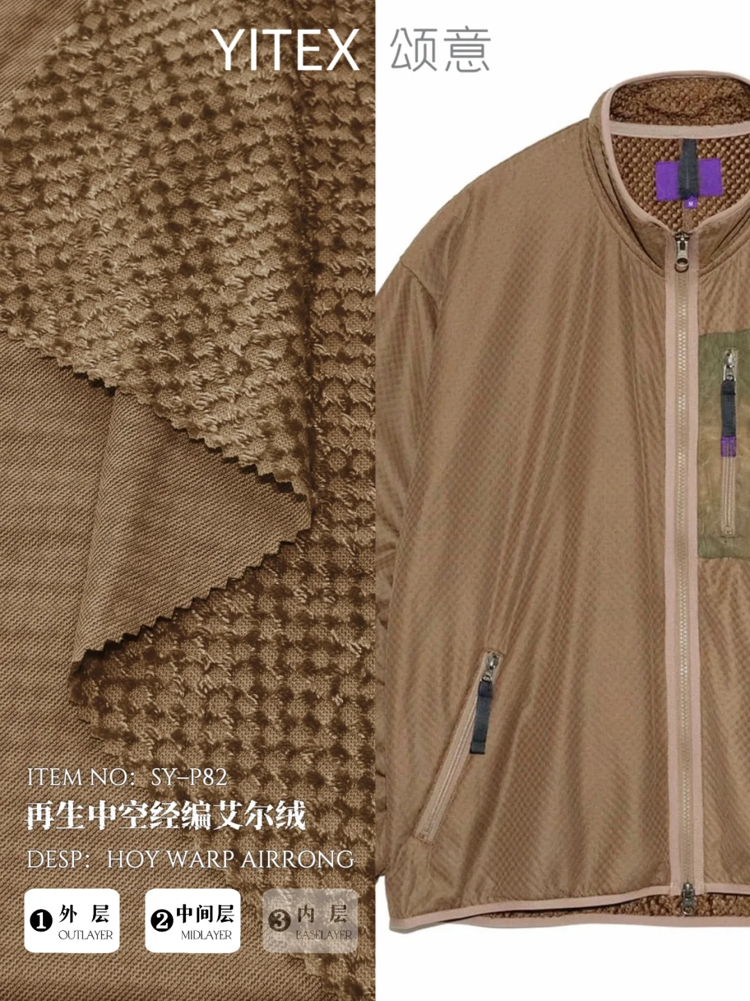 Yitex 颂意|TheNorthFace再生中空艾尔绒