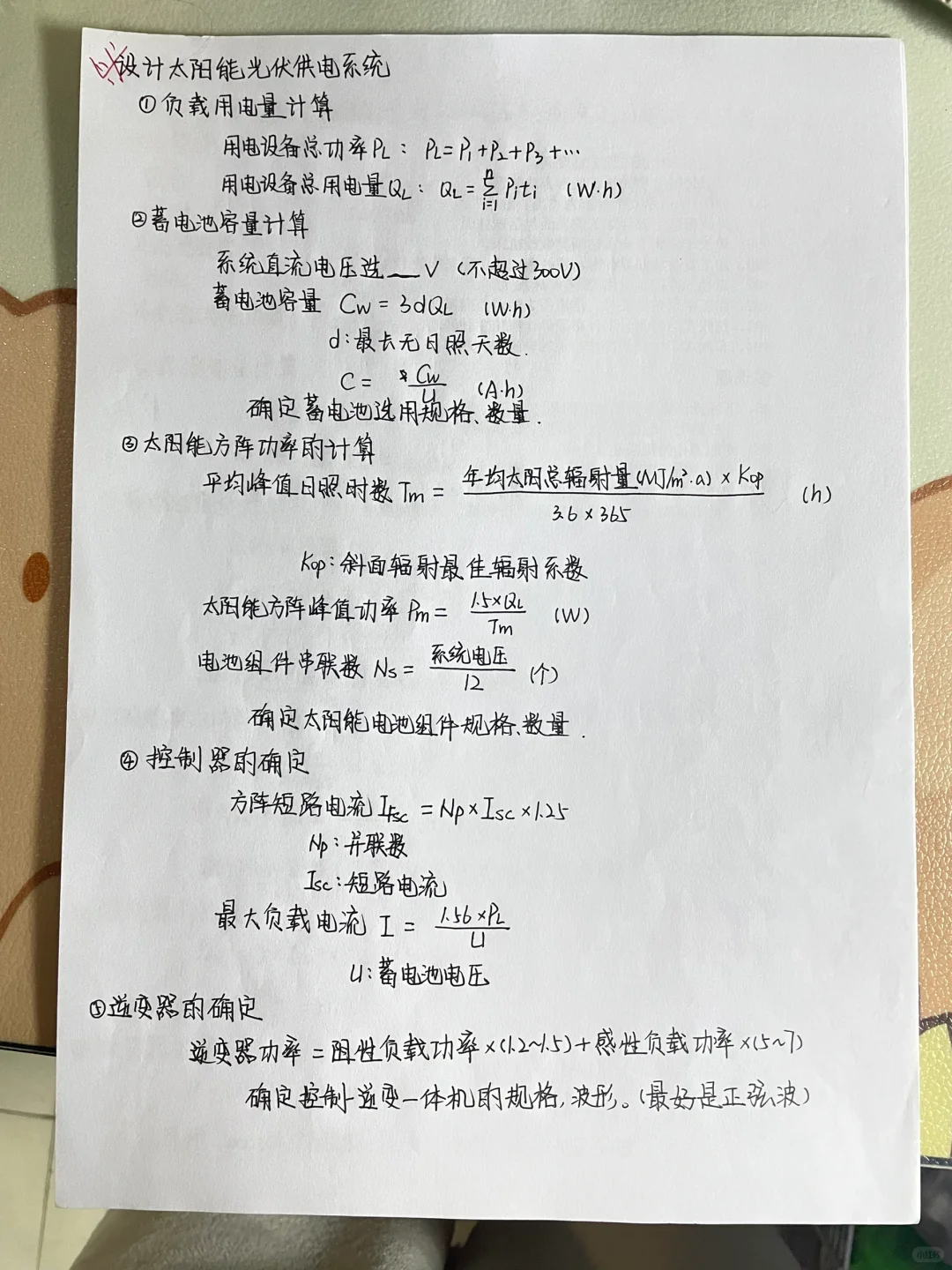 太阳能发电技术