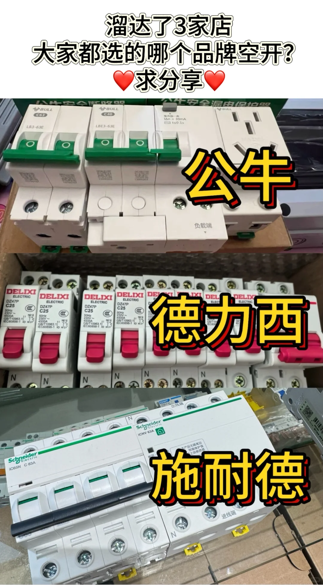 施工管家通知该买空气开关了