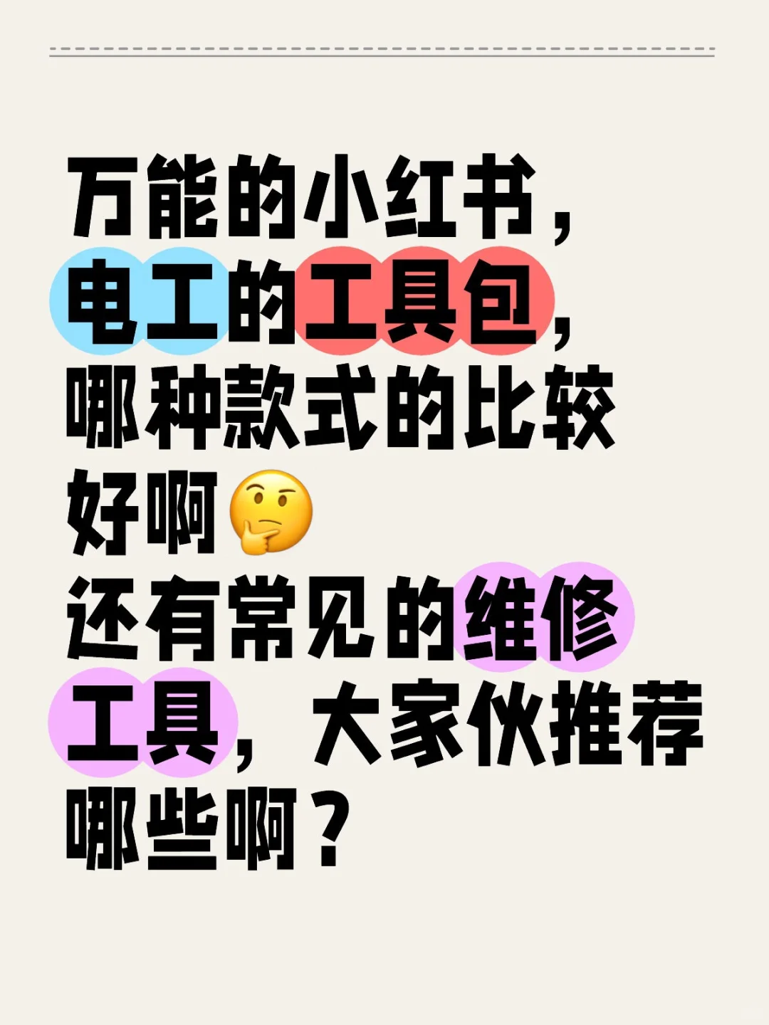 电工用品推荐！！