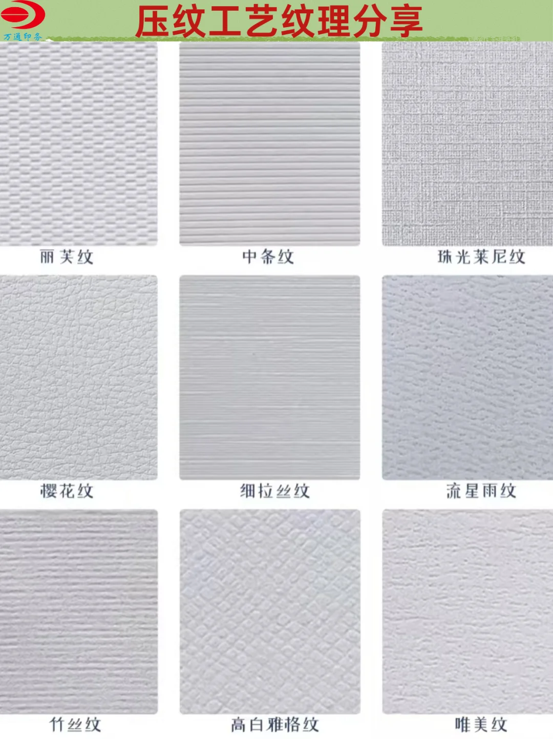 印刷干货|压纹工艺纹理分享