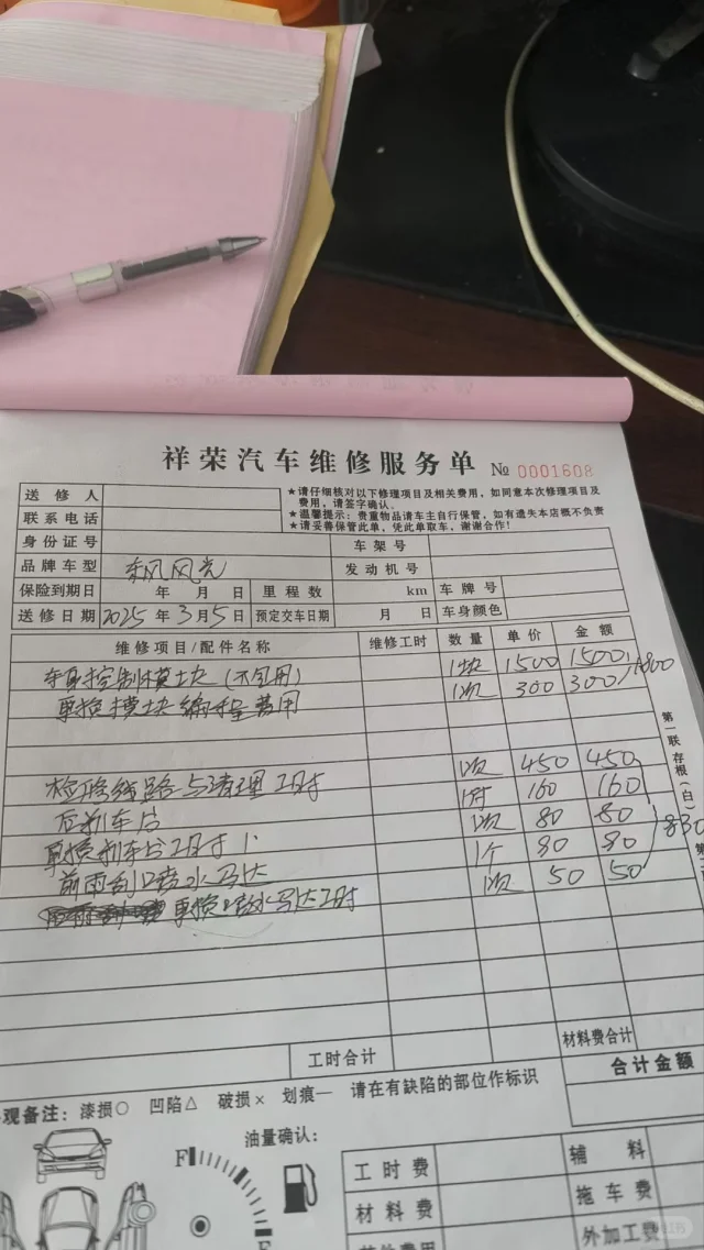 维修清单收费合理吗