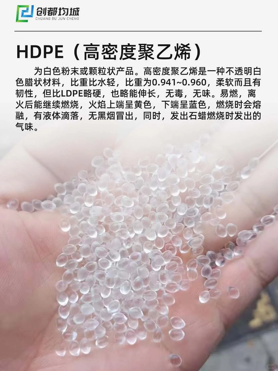 常见塑料：HDPE