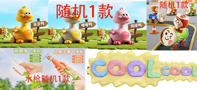 快? 这里有免费的宝宝玩具?