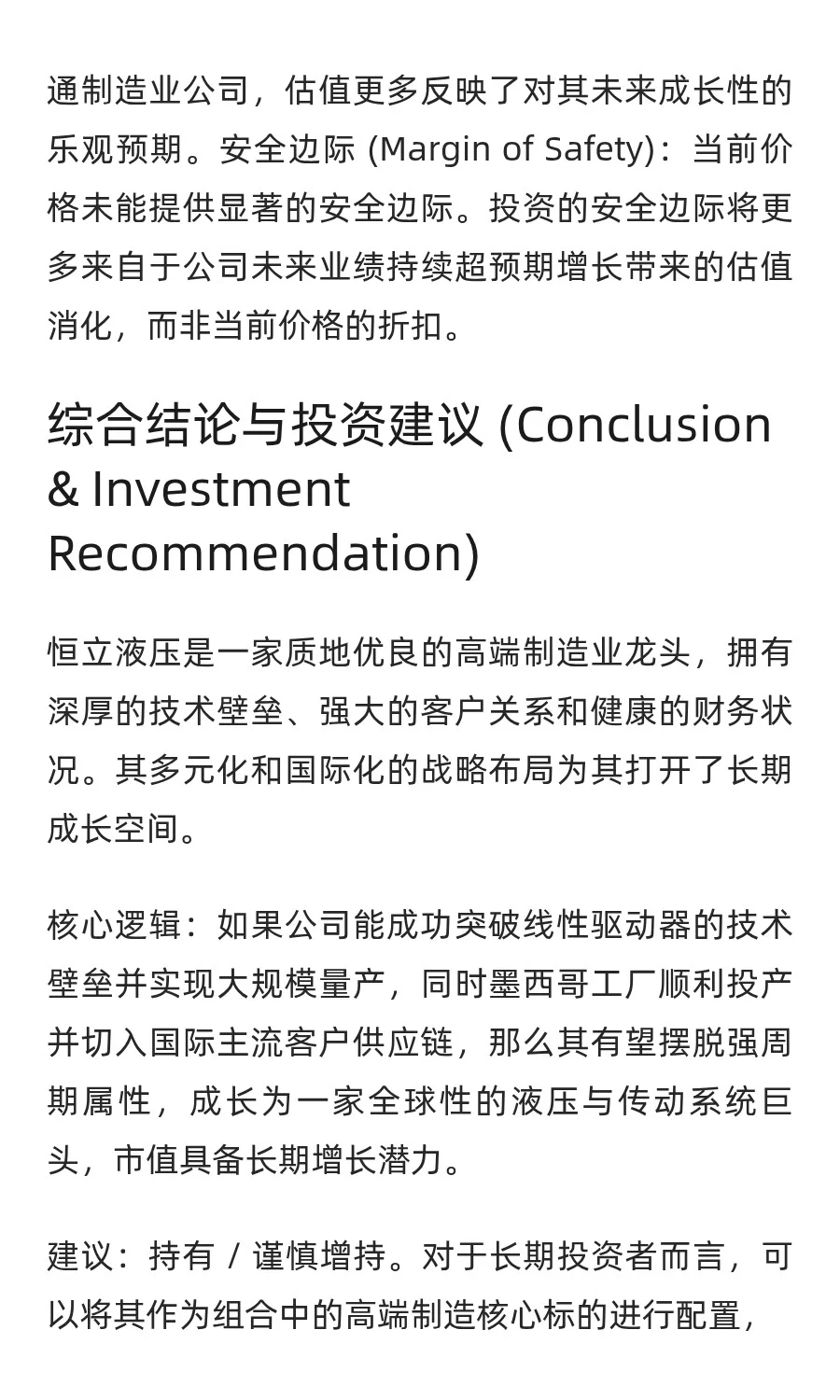 【快速认识一家企业】恒立液压(601100)