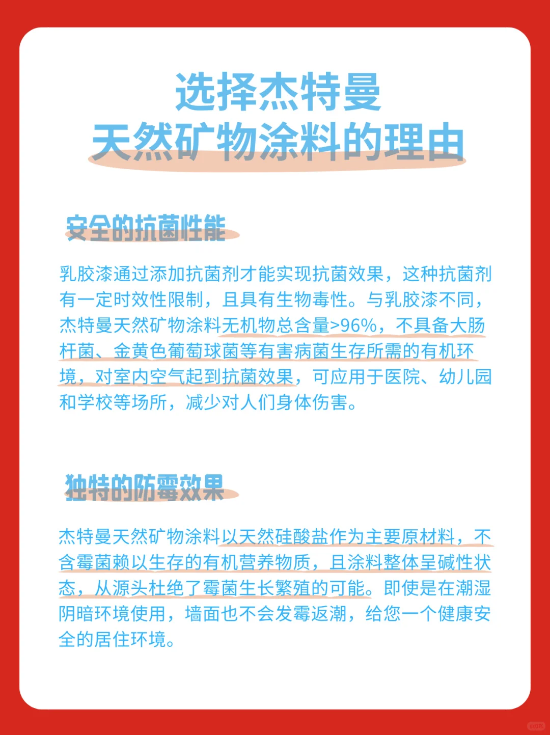医院级抗菌防霉！家庭装修就选这款涂料