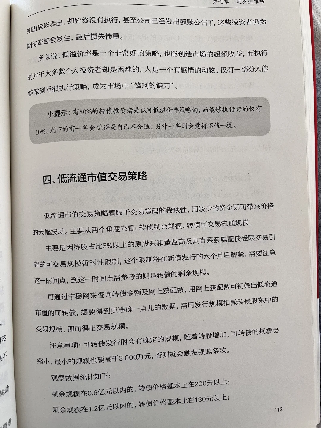 可转债-低溢价率策略