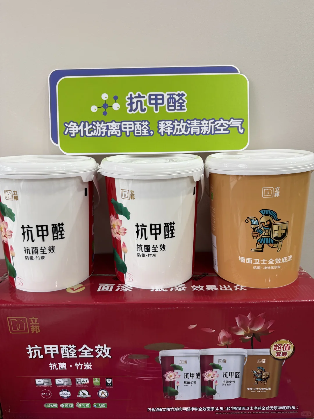 立邦竹炭抗菌抗甲醛全效乳胶漆