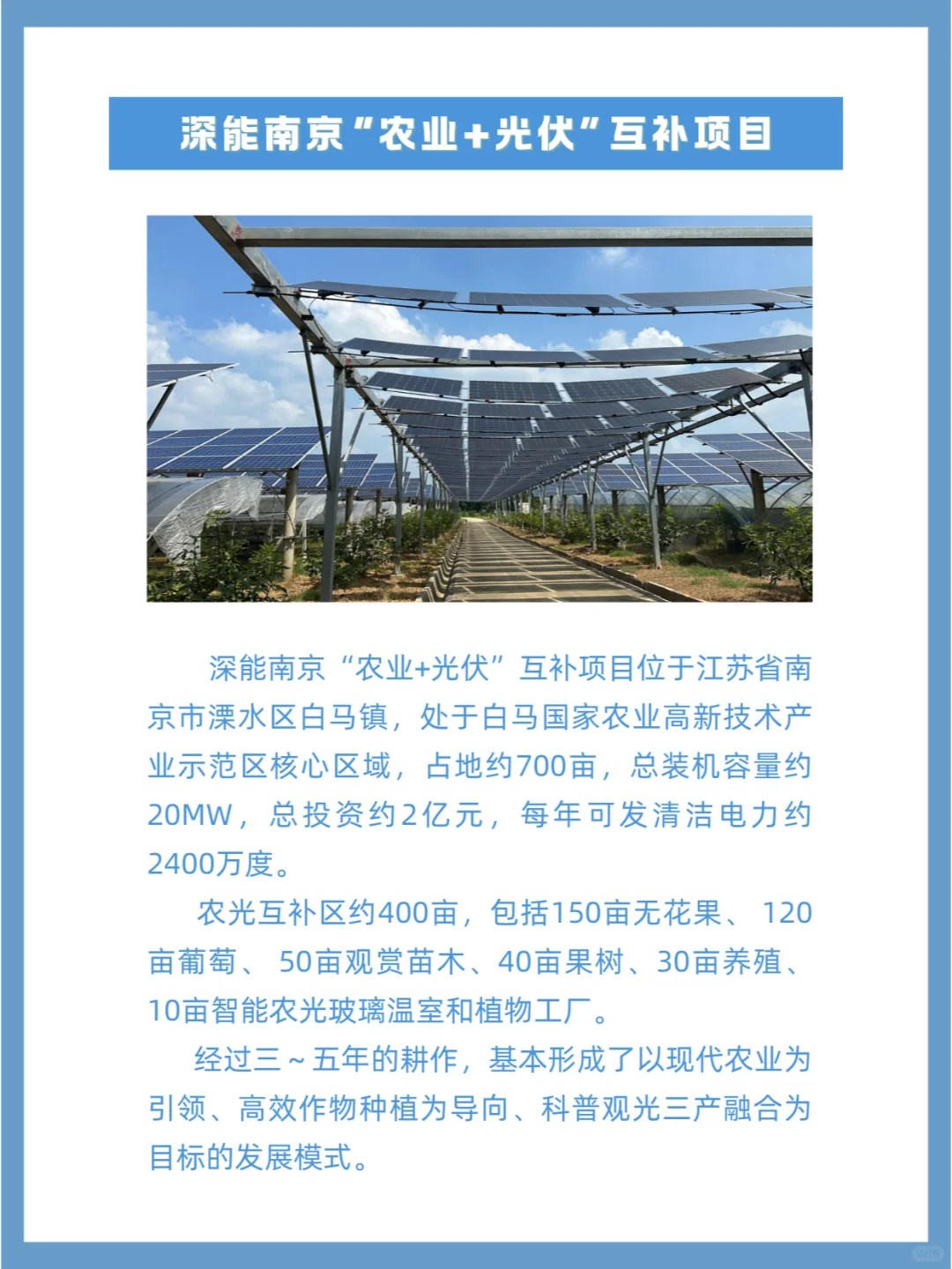 ?【农光互补，绿色能源新篇章】?